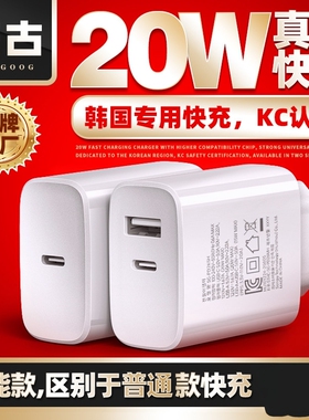 韩国PD20W快充韩规kc kcc认证 USB/TYPE-C 双口手机快充充电头使用三星苹果