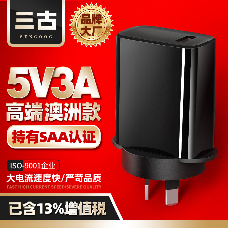 澳洲澳大利亚5v3a手机充电头