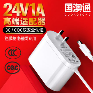 国澳通24V1A电源适配器3C认证中规CQC认证按摩器筋膜枪小家电线