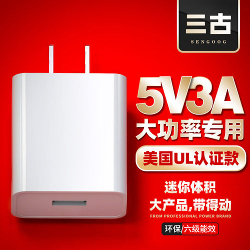 三古5v3a电源充电头美规UL认证