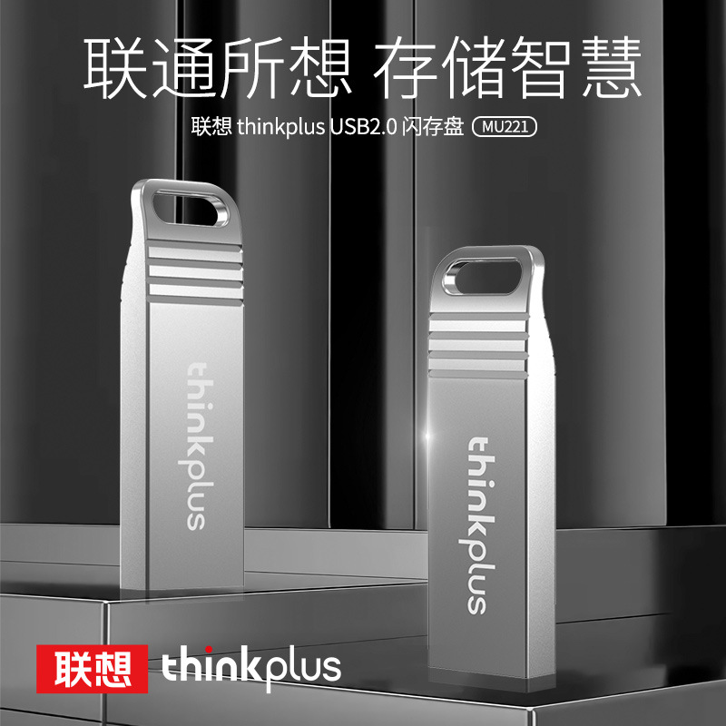 适用联想thinkplus USB2.0金属闪存盘 即插即用优盘银色MU221 u盘