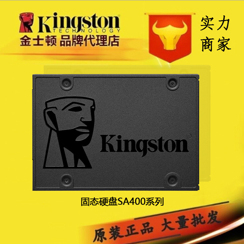 金士顿(Kingston) A400系列120G240G480G笔记本 固态硬盘SSD硬盘 电脑硬件/显示器/电脑周边 固态硬盘 原图主图