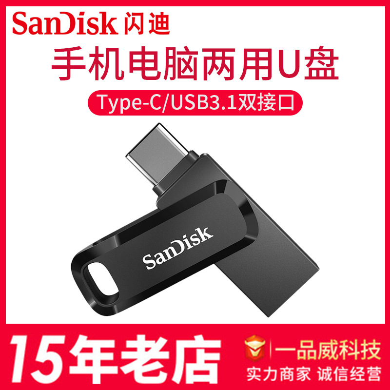 双接口U盘优盘Sandisk/闪迪