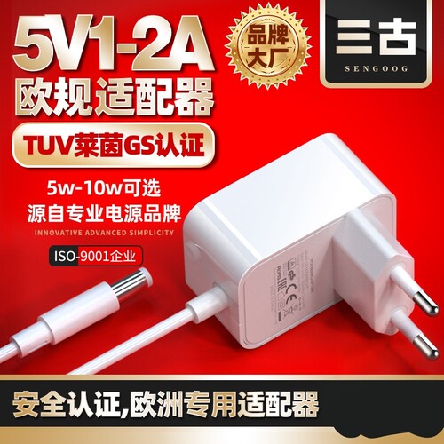 欧规插墙式5v2ace认证电源