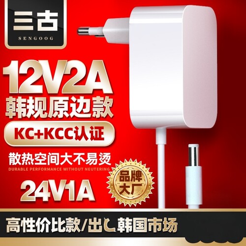 三古韩规KCC12V2A电源适配器