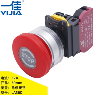 一佳LA38D STOP急停按钮开关紧急停止按键开孔30mm大电流32A 01ZS