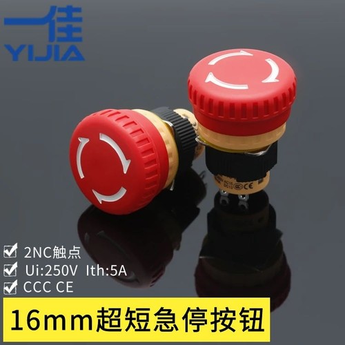 一佳YJ-LA16短款急停按钮开关