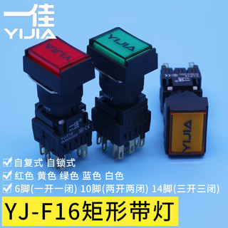 YJ-F16矩形带灯按钮24V220V 自复位分体式16mm长方形按键开关