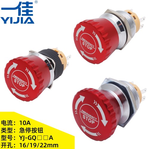 YJ-GQ16A/19A/22A金属急停按钮