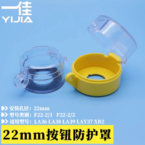 22mm按钮可挂锁带盖防护罩