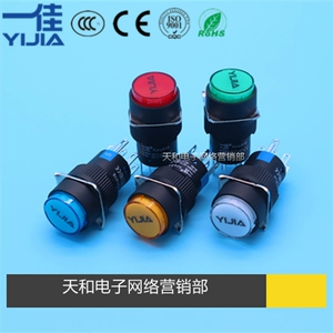 一佳 YJ-LA16-11/22DNZS/Y 16 мм со светодиодным 5-контактным 8-контактны