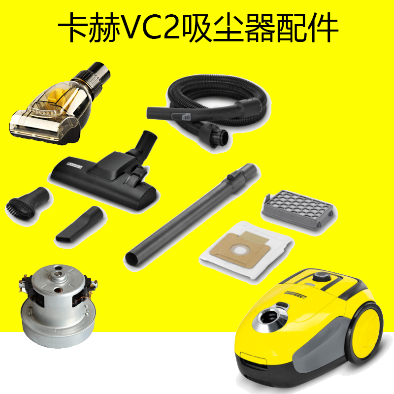 德国卡赫VC2吸尘器配件原装正品