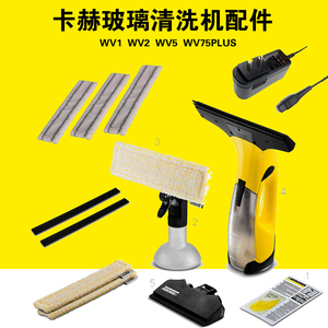 卡赫凯驰擦移动式空调配件充电器WV1毛巾WV5充电器凯驰WV50魔术贴