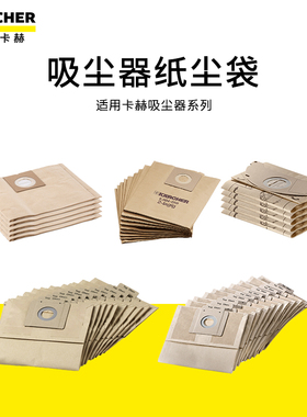 卡赫凯驰WD1S吸尘器配件T14/1纸袋NT20尘袋WD3垃圾袋NT30/1过滤袋