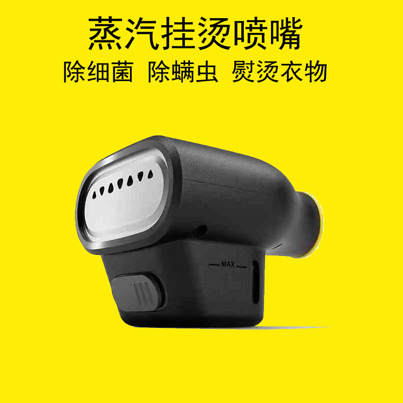 卡赫蒸汽挂烫熨斗织物喷头