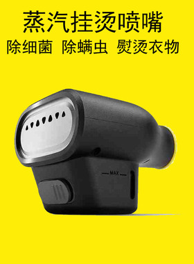 卡赫蒸汽熨斗凯驰衣服挂烫织物类烫蒸汽机喷嘴除螨喷头SC2 3 4 5