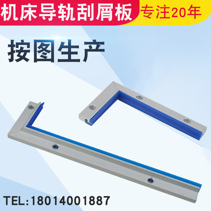 机床导轨铝合金刮屑板铣床车床直角刮油条中托板刮削板胶条配件