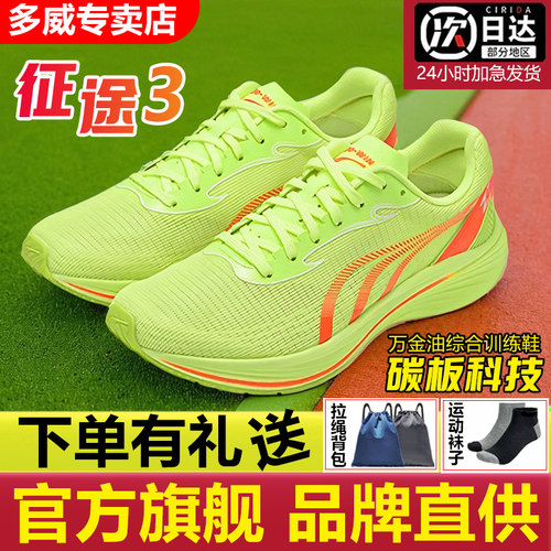 征途3代碳板跑步鞋体考体测专用