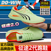 多威征途2代跑鞋 子 碳板抓地跳远鞋 训练鞋 男女轻便耐磨体考运动鞋