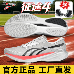 多威征途4代跑鞋体考鞋春夏防滑透气训练碳板专业跑步鞋运动鞋子