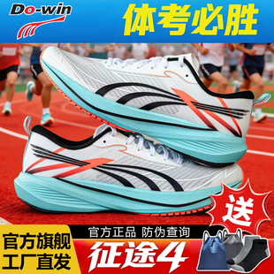 多威征途4代|专业耐磨跑步鞋新款男女中考体测跑鞋综合训练运动鞋