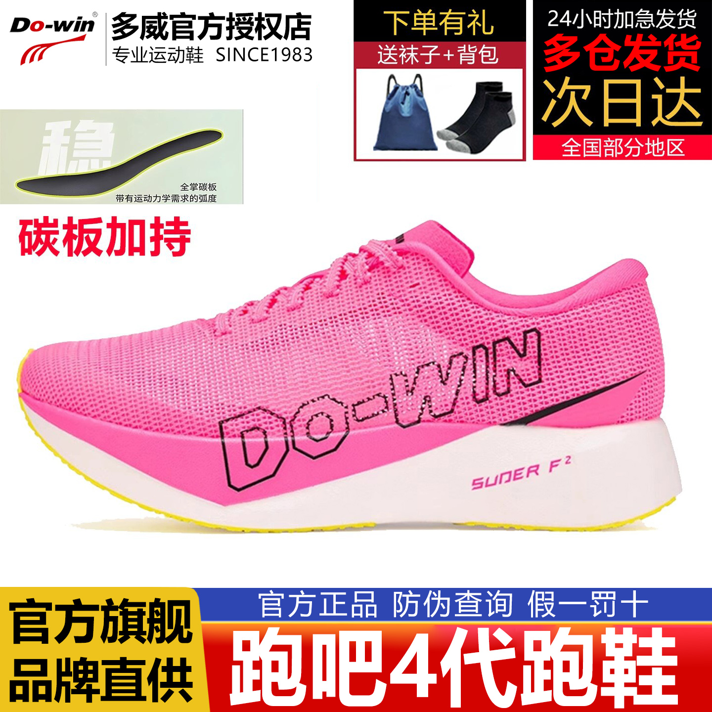 多威跑吧4代跑鞋高弹马拉松鞋子