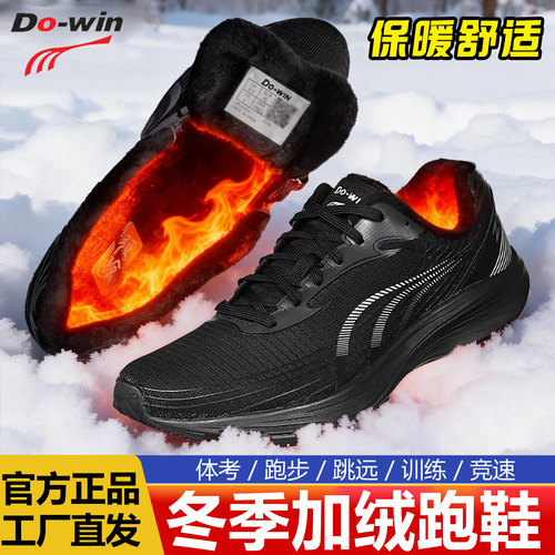多威冬季加绒加厚跑鞋征途3代训练鞋男女防滑耐磨体考鞋碳板鞋子