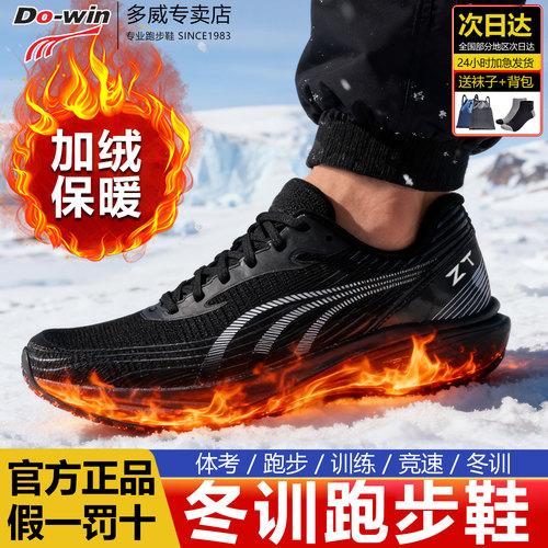 多威征途3代秋冬加绒跑鞋训练鞋