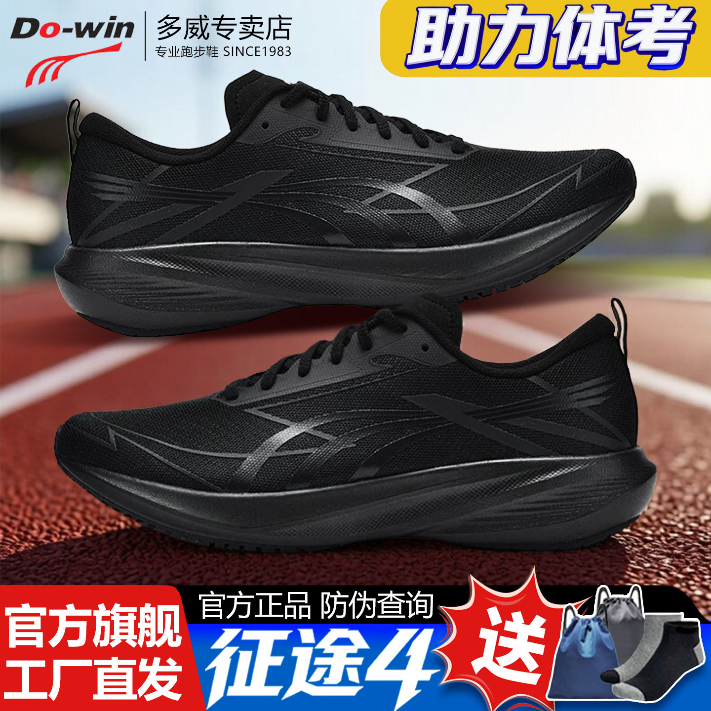 多威征途4代跑鞋男女新款黑武士专业训练鞋田径体考体测碳板跑鞋