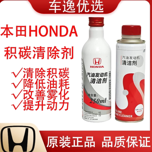 本田汽油发动机清洁剂