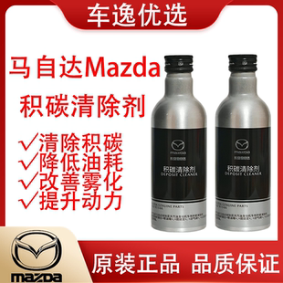 马自达积碳清除剂燃油宝清洁剂适马3马5马6阿特兹昂科塞拉CX5CX4