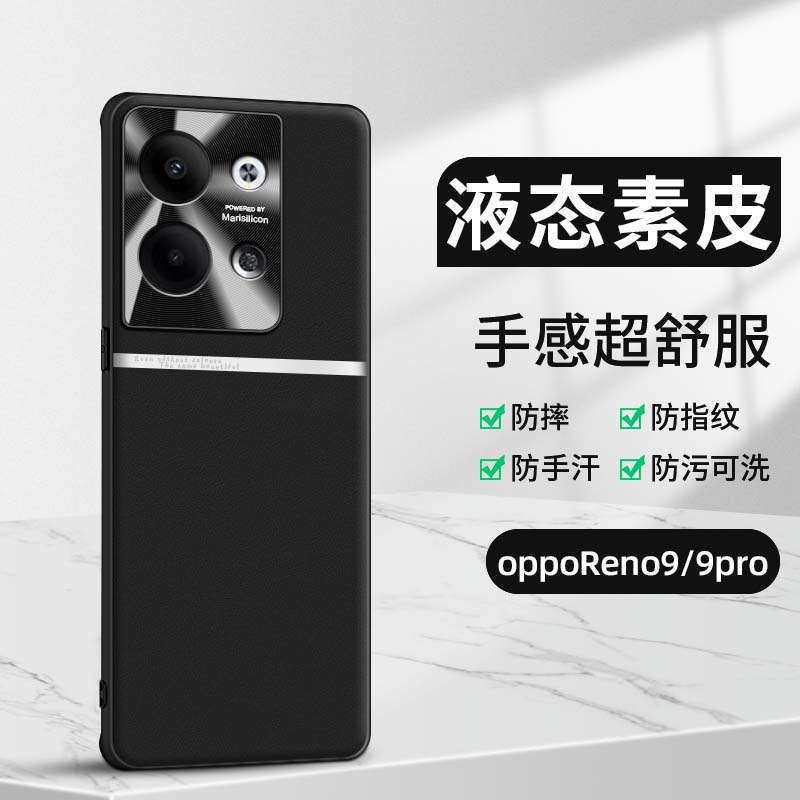 适用于OPPO Reno9手机壳PHM110金属镜头圈亲肤液态素皮Reno9Pro保护套PGX110全包防摔轻薄商务男女款