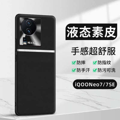适用于iQOONeo7/7seTPU保护套