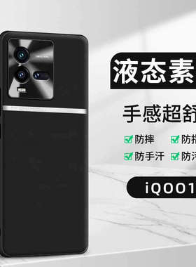 适用于iQOO 10手机壳金属镜头圈亲肤液态素皮保护套 V2217A全包防摔轻薄商务男女款