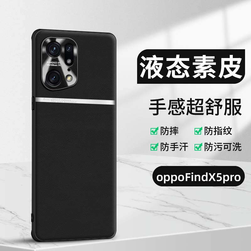 适用于OPPOFindX5ProTPU保护套