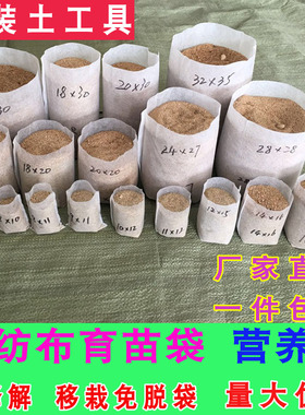 白色无纺布育苗袋营养袋营养杯可降解免脱袋营养钵一次性育苗花盆