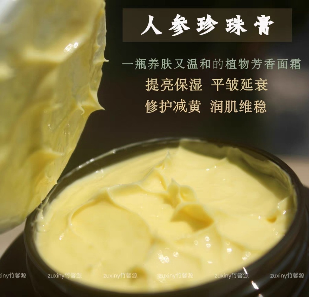养白护颜 !玫瑰人参蚕珍珠膏植物面霜保湿提亮减黄 材料包代定制