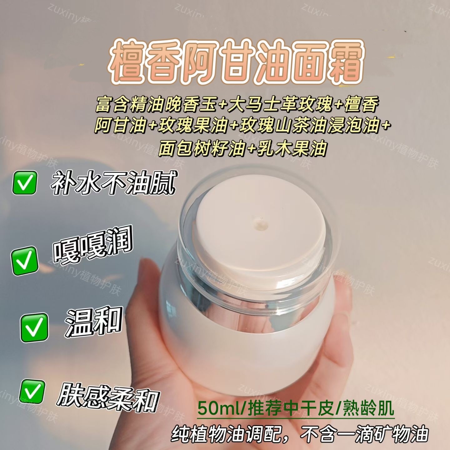 檀香植萃阿甘油面霜芳疗精油滋养 柔软平皱 补水保湿滋润提亮细腻