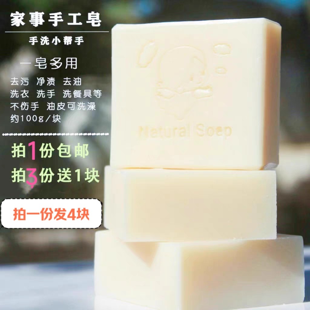 4块|天然无香味家事手工皂孕妇幼儿洗衣污渍内衣内裤洗碗洗手植物