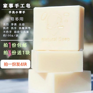 4块|天然无香味家事手工皂孕妇幼儿洗衣污渍内衣内裤洗碗洗手植物