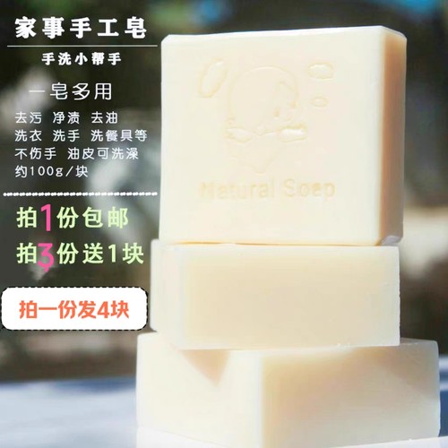 植物天然无香家事皂洗衣杀菌内裤