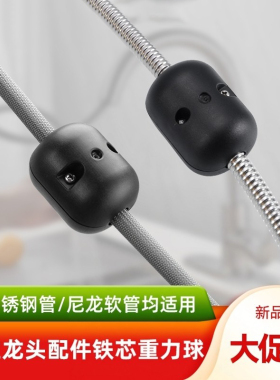 伸缩拉伸抽拉式水龙头配重厨房面盆重力球黑色坠锤铅球龙头配件