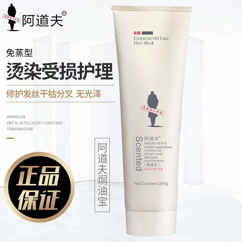 阿道夫260g焗油宝精油焗油护发素丝滑亮泽玫瑰精油持久留香