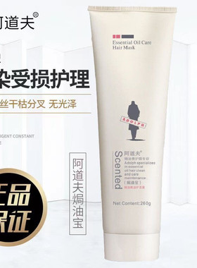阿道夫260g焗油宝精油焗油护发素丝滑亮泽玫瑰精油持久留香