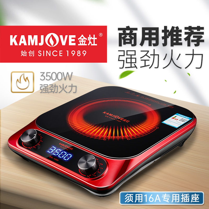 金灶大功率多功能电磁炉
