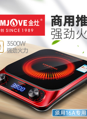 金灶A3500厨房家用电磁炉炒菜火锅爆炒多功能商用3500W大功率16A