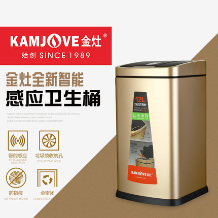 金灶D-12L智能红外感应垃圾桶带盖密闭防虫自动开启卫生桶家用
