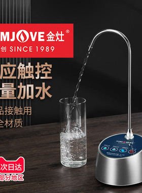 金灶P-08桶装水电动抽水器水泵压水器自动智能加水吸水上水器家用