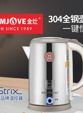 金灶T-915全钢保温烧水壶保温一体电热水壶家用热水壶自动断电