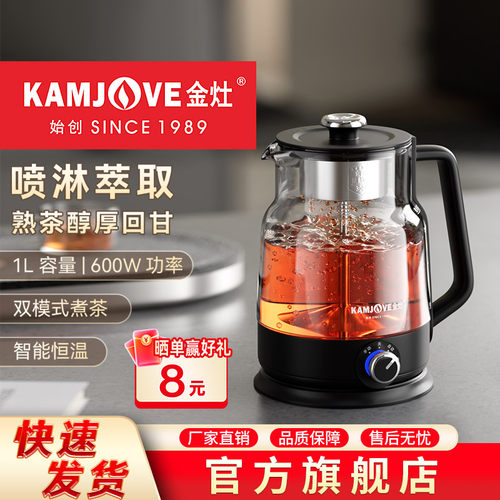 金灶多功能喷淋煮茶器